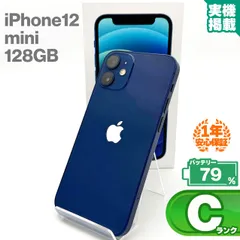 安心の1年保証 iPhone12 mini 128GB ブルー 本体 中古 スマホ 中古スマホ 中古iPhone iPhone12mini 中古Cランク バッテリー最大容量79% SIMロック解除済 SIMフリー 9W
