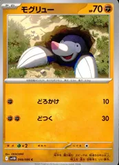 リーフィアとモグリューのマスボカードセット チャデス(モンスターボール柄/ミラー仕様) 販売 | [SV8a] ハイ