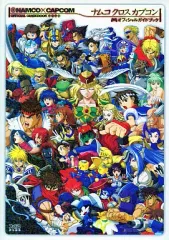 【中古】攻略本PS2 ≪シミュレーションゲーム≫ PS2 namco×CAPCOM ナムコクロスカプコン オフィシャルガイドブック
