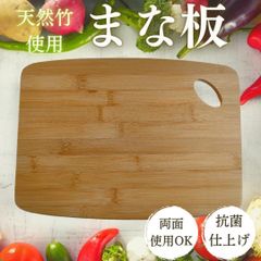 まな板 木 カッティングボード 竹 竹製 バンブー 竹 両面 食洗器 木製 新品