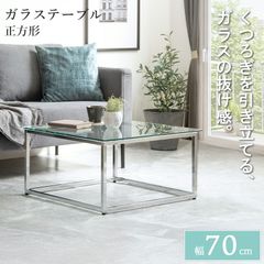頼める便利用 クラスティーナ センターテーブル ガラストップ
