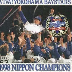 【中古】その他CD 野球(横浜ベイスターズ) /VIVA!横浜ベイスターズ～9