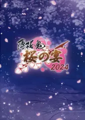 2025年最新】薄桜鬼 十周年記念本の人気アイテム - メルカリ