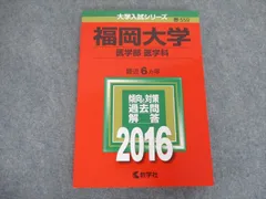 2023年最新】福岡大学 赤本の人気アイテム - メルカリ