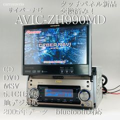 パネル新品！ 整備済 作動保証 カロッツエリア AVIC ZH990MD - メルカリ