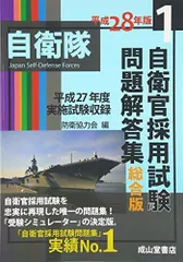 ❤️７冊セット❤️平成２６年　自衛官採用試験問題解答集 14～26年まで参考書 2025年最新】自衛官採用試験問題解答集の人気アイテム - メルカリ