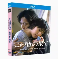 2025年最新】この世の果てdvdの人気アイテム - メルカリ