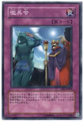 遊戯王 徴兵令 ノーマル CRV-JP058