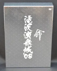 2025年最新】滝沢演舞城 DVDの人気アイテム - メルカリ