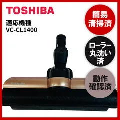 2025年最新】東芝 掃除機 vc-cl1400の人気アイテム - メルカリ