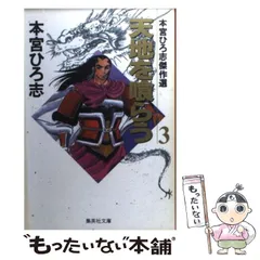 2023年最新】本宮ひろ志の人気アイテム - メルカリ