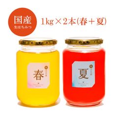 国産はちみつ 1kg×2本セット(春＋夏)7560円