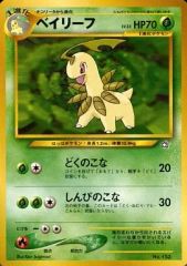 ポケカ 旧裏 ベイリーフ neo 金銀新世界へ 傷あり 早期発送 #ZINK