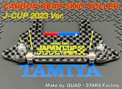 ミニ四駆・カスタムパーツ】リヤスキッドローラー J-CUP2021／カーボン
