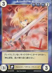 【中古】アクエリアンエイジ No.532[R]：クルセイダー“イザベル・フランドール”