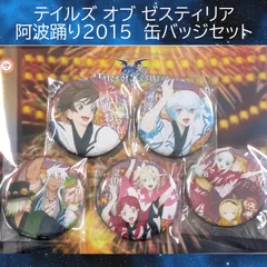 2025年最新】テイルズオブゼスティリア 缶バッジの人気アイテム - メルカリ