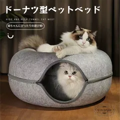ペットベッド ドーナツ型 ネコ　Lサイズ 猫 夏用 寝床 キャットトンネル ドーム型 猫 キャットハウス ねこハウス ペットソファー ハウス 子猫 洗える キャットベッドのサムネイル