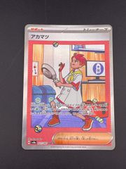 【中古品】ポケモンカード アカマツ　H sv8a 222/187  SAR スカーレット&バイオレット　テラスタルフェスex トレカ　ポケカ