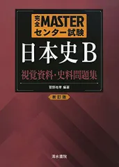 代ゼミ河合塾駿台菅野祐孝先生日本史活用マニュアル前田秀幸先生詳説大正昭和史を追う 代ゼミ河合塾駿台菅野祐孝先生日本史活用マニュアル前田秀幸先生詳説大正