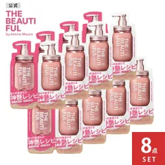 【公式】【8点セット】シャンプー トリートメント 1DAYトライアル Amino Mason アミノメイソン シャイニー＆モイスト THE BEAUTIFUL ザ ビューティフル｜アミノ酸 ノンシリコン オーガニック ボタニカル コンディショナー 各10mL
