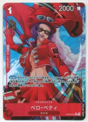 BANDAI プレミアムブースター ONE PIECE CARD THE BEST OP05-015(PRB-01) ベロ・ベティ パラレルRのサムネイル