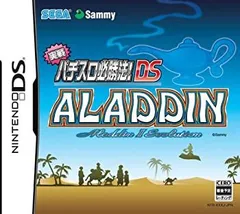 【中古-非常に良い】 実戦パチスロ必勝法! アラジン2エボリューション DS