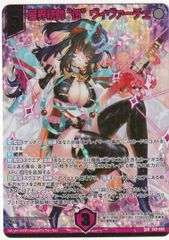 Z/X ゼクス 星界統帥”伍” ヴィヴァーチェ SSR ガチャ限