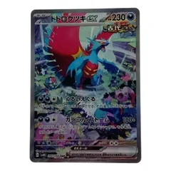 トドロクツキex 090/066 SAR｜ポケカシングルカード通販｜Clove