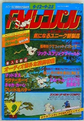 FMレコパル  1986年  まとめ売り セット 古書 古雑誌 希少 2025年最新】fmレコパルの人気アイテム - メルカリ