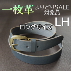 本革 一枚革 ベルト ロングサイズ　ブルーグレー LH