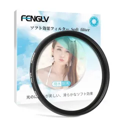 【人気商品】ソフトフィルター レンズフィルター 強調 色彩効果用フィルター 55mm FENGLV