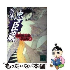 2024年最新】山田風太郎 忍法帖の人気アイテム - メルカリ