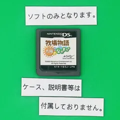 ★ソフトのみ★ DS-牧場物語 キラキラ太陽となかまたち