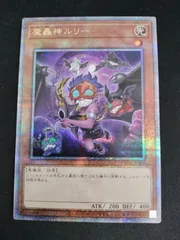 【中古TCG】遊戯王OCG 魔轟神ルリー(25thレア/新規イラスト)【50-60】
