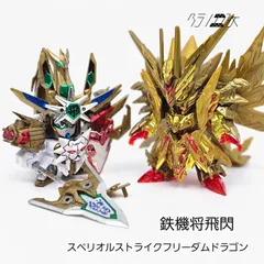SDWH　スペリオルストライクフリーダムドラゴン　BB戦士　鉄機将 飛閃　ガンプラ　リユース品　ジャンク