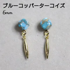 ブルーコッパーターコイズ 6mm 天然石 四角 スティック デザインピアス