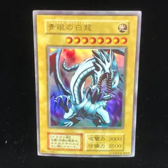 【送料無料】 遊戯王 青眼の白龍 初期 ウルトラレア