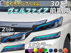 2024年最新】ヴェルファイア アイラインの人気アイテム - メルカリ