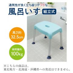風呂椅子 バスチェア 立ち座りが楽 風呂 いす 高さ約32.5cm 4本脚