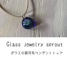 ガラスの銀河系ペンダントトップ