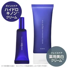 【正規販売店】 プラスキレイ プラスナノHQモア 5g + 薬用 プラスVTAホワイトニングクリーム 100g セット ハイドロキノン シミ そばかす ニキビ 肌荒れ を防ぐ  医薬部外品 美白クリーム 新品未使用 メール便