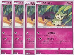 ミミッキュ SM8b ウルトラシャイニー 095/150 ミラー 9枚 ミミッキュ SM8b ウルトラシャイニー 095/150 ミラー - メルカリ