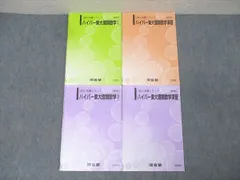 2025年最新】ハイパー東大理類数学演習の人気アイテム - メルカリ
