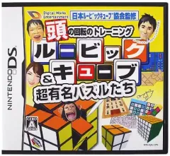 【新品】ニンテンドーDSソフト 頭の回転のトレーニング ルービックキューブ ＆ 超有名パズルたち