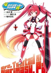 俺、ツインテールになります。Π(1) (ビッグガンガンコミックス)
