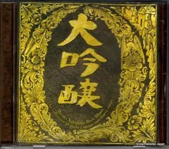 【CD】中島みゆき ベストアルバム・大吟醸 PCCA-00897
