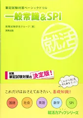 2024年最新】一般常識&spiの人気アイテム - メルカリ