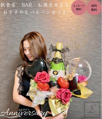 シャンパンバルーンアレンジ　開店祝い　周年イベント　バルーン　誕生日イベント　BAR open お祝い　開店　花　置き型バルーン　お酒