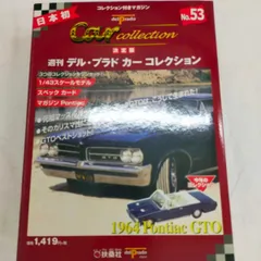 週刊デル•プラドカーコレクション Book]週刊デル・プラド・カーコレクション NO.53 決定版 - メルカリ