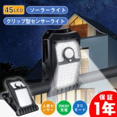 ソーラーセンサーライト クリップ式 屋外用 ソーラー充電 USB充電 人感センサー LEDライト 3モード 防水 おしゃれ クリップライト ガーデンライト 自動点灯 常夜灯 電球色 昼白色 庭 駐車場 防犯対策（HM-1300）